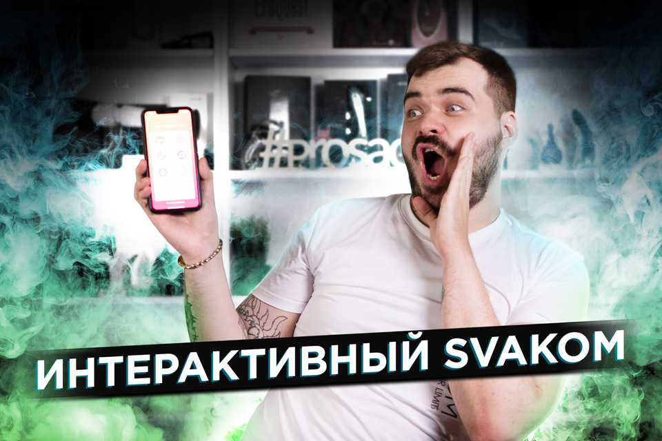 svakom_feel_connect_ivan_site