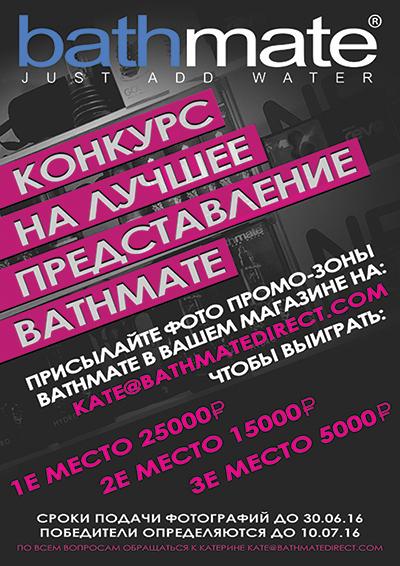 ������� �� �������� Bathmate!